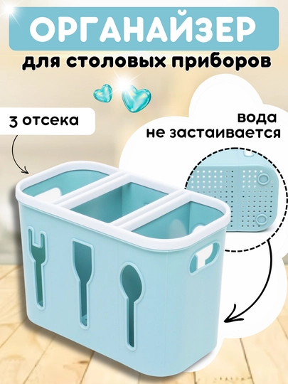 Подставка-сушилка для столовых приборов — DB-MORGPRI-СВЕТСИН