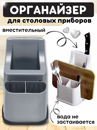 Подставка-сушилка для столовых приборов — DB-MORGPRI-ПРИГХАК