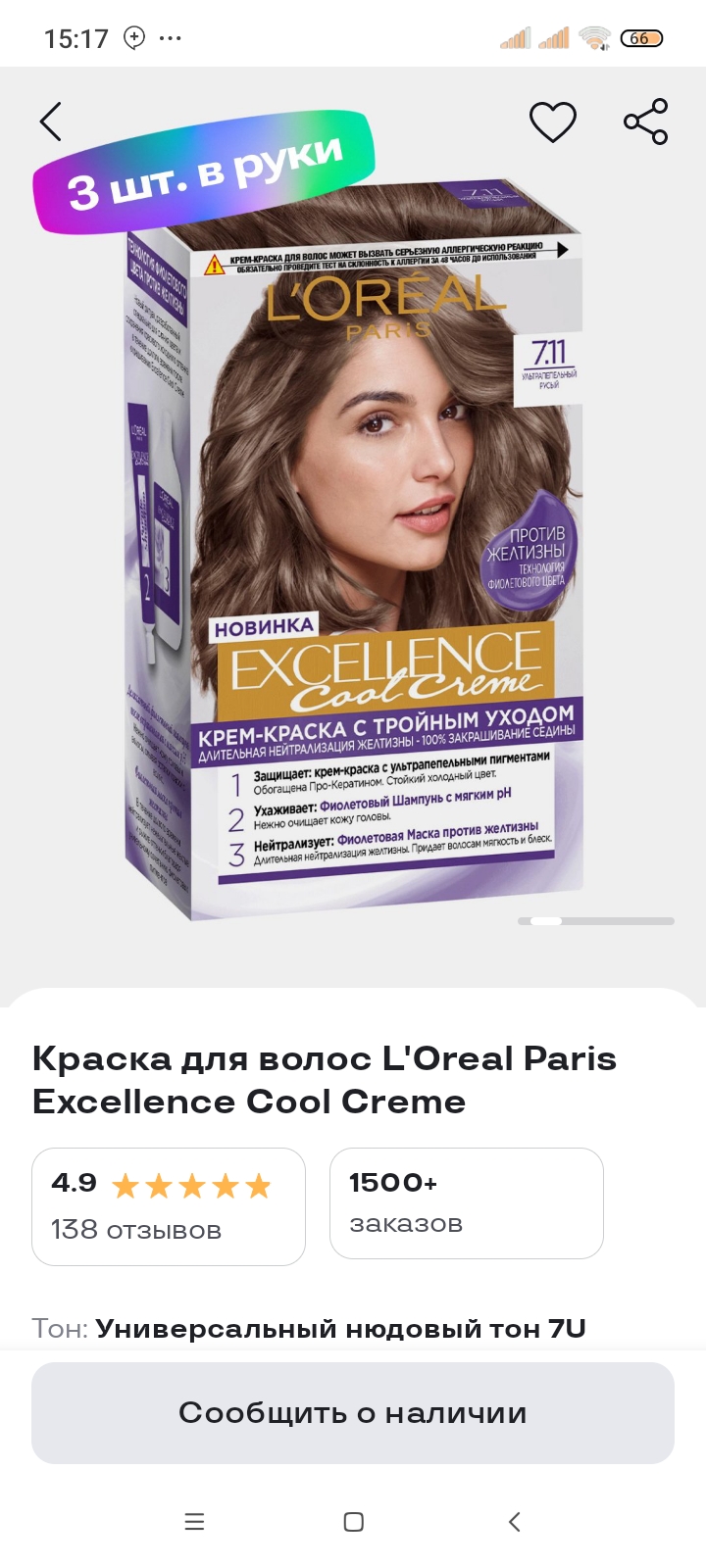 Краска для волос L'Oreal Paris Excellence Cool Creme