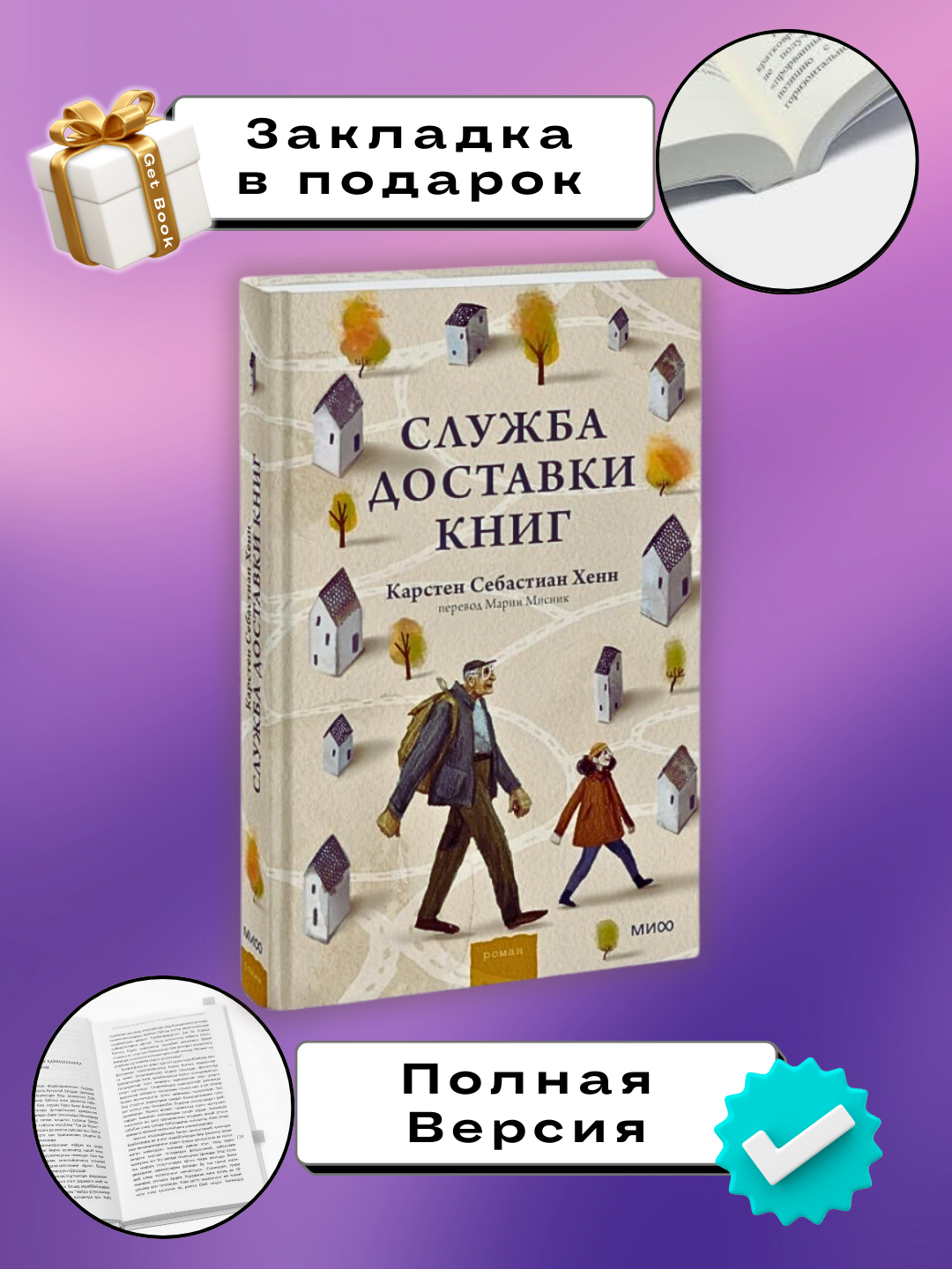 Служба доставки книг карстен себастиан. Служба доставки книг карстен себастиан