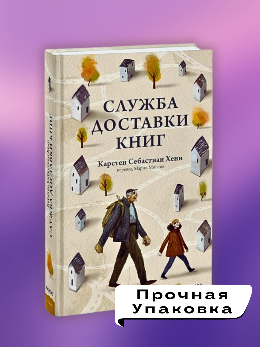 Служба доставки книг карстен себастиан. Служба доставки книг карстен себастиан