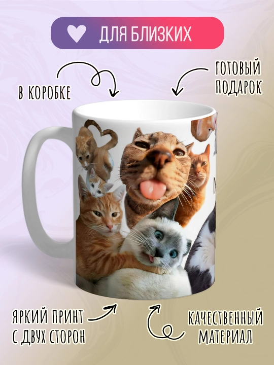 Кружка мем, мемный бокал с котами - 