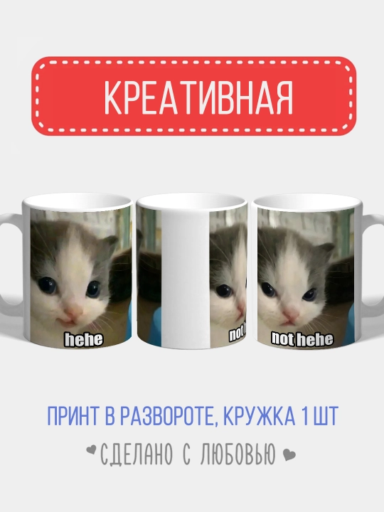 Кружка мем, мемный бокал с котами