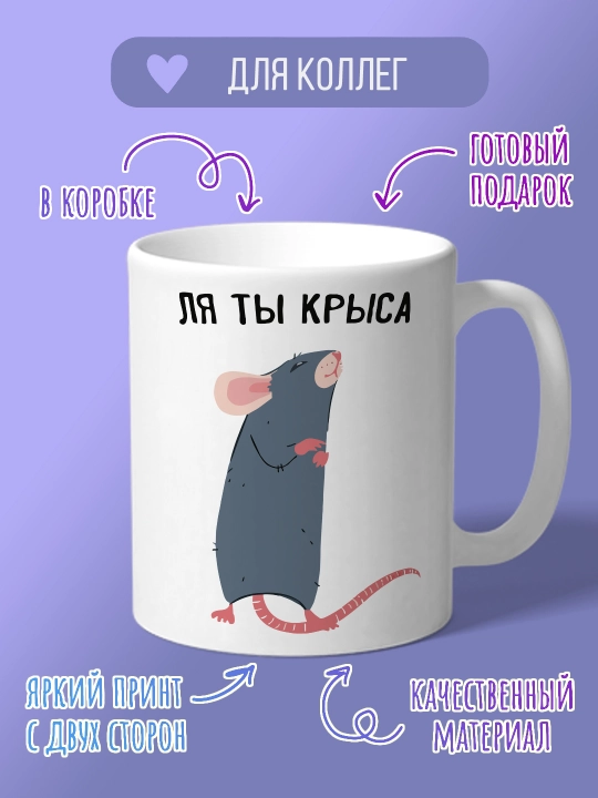 Кружка с принтом, белая - 