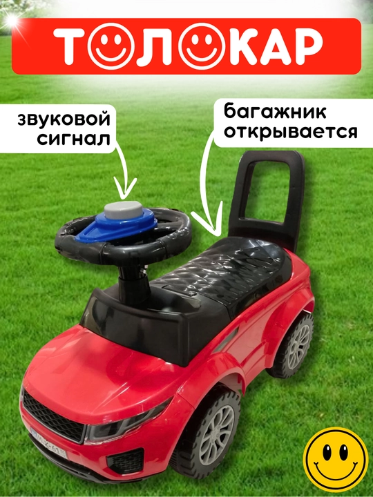 Детская машинка Толокар Range-rover, до 3-5 лет