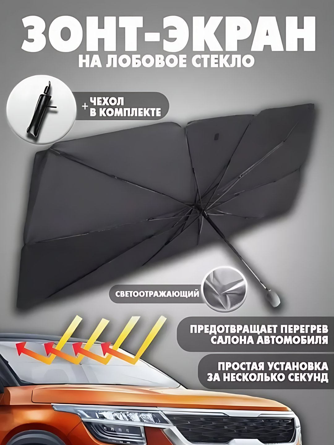 Зонтичная штора на лобовое стекло автомобиля, 70 * 140 см купить по ...