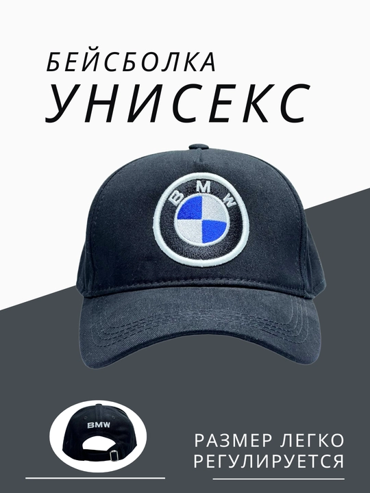 Универсальная кепка, унисекс