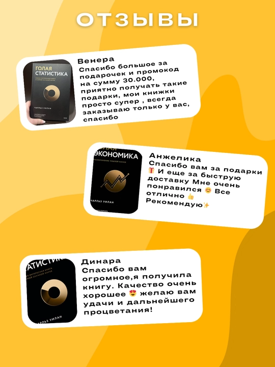 Golaya statistika, Charl'z Uilan, Treyding, Finansy