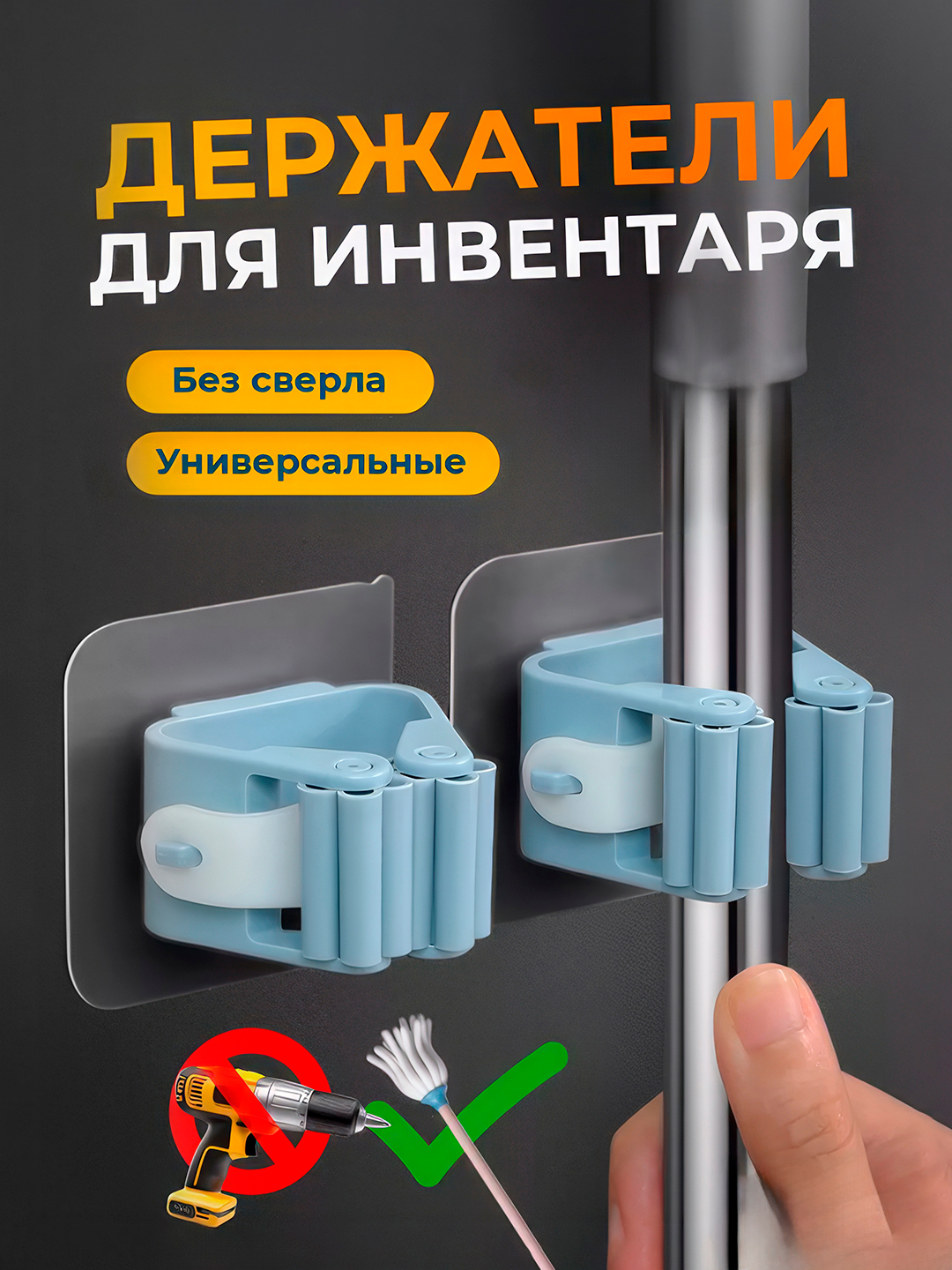 Держатель для швабры, метла самоклеящий настенный. Универсальное ...