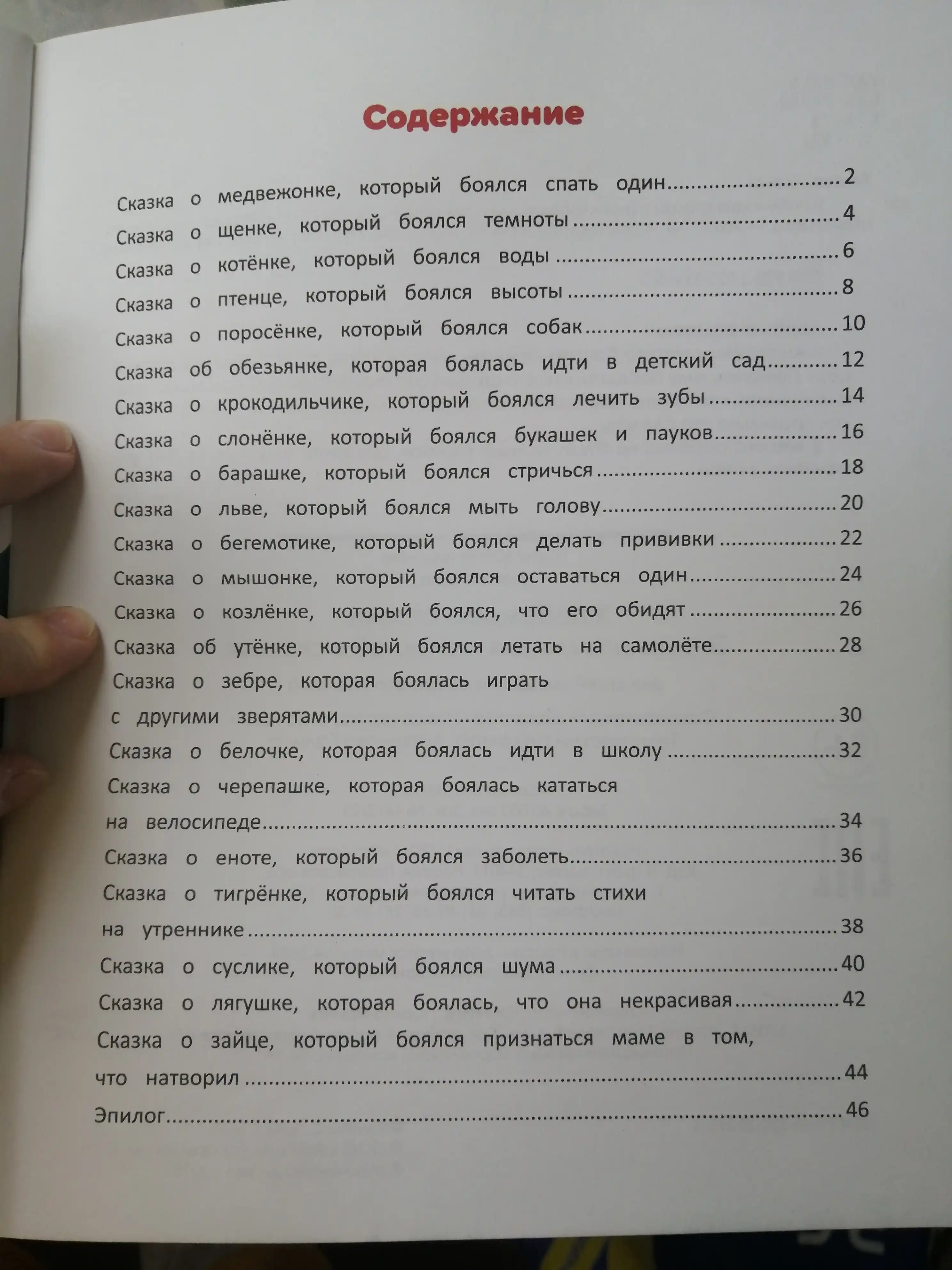 YA pobezhdayu strakhi: entsiklopediya dlya malyshey v skazkakh, Yelena Ulyeva