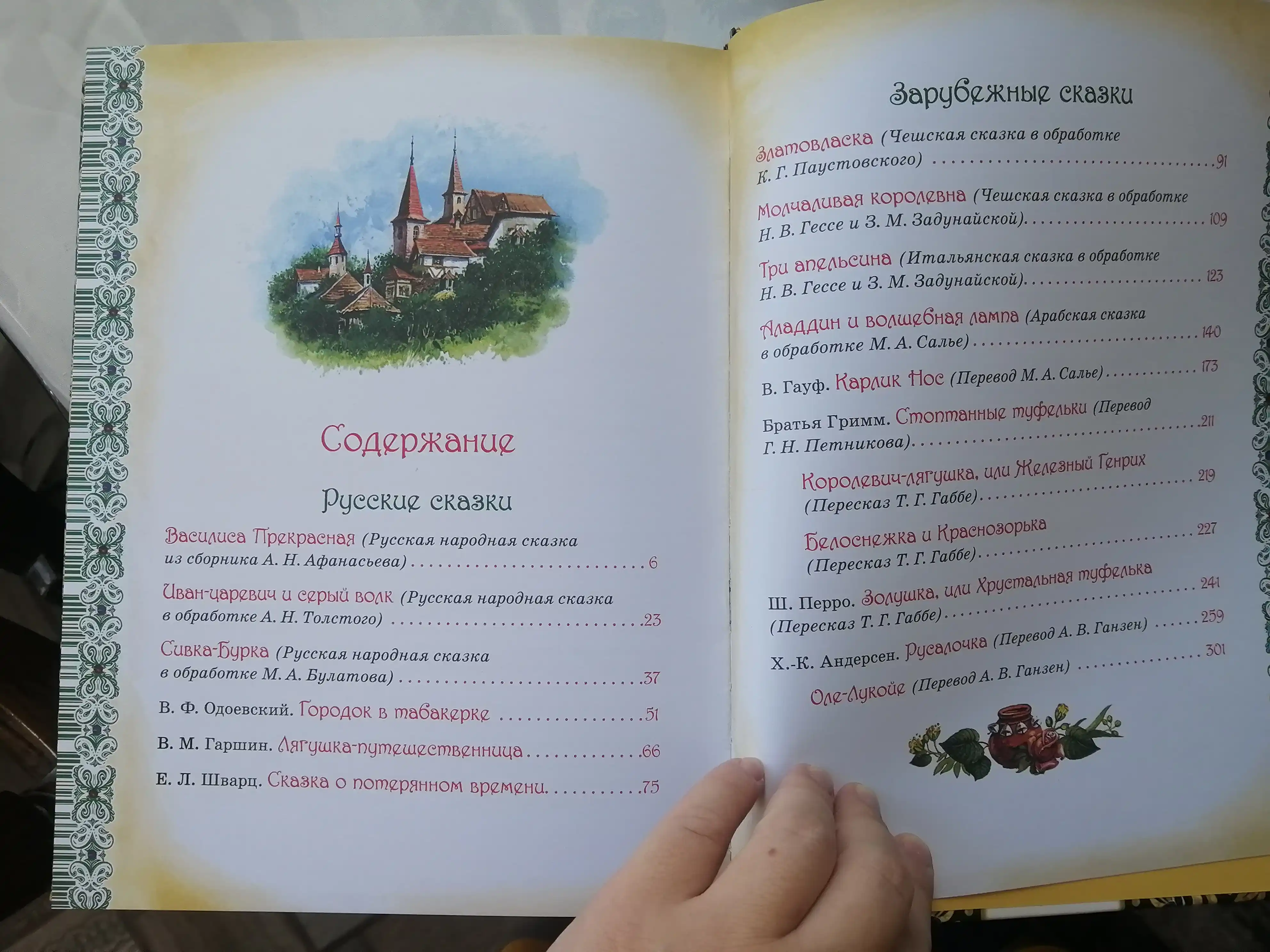 Bolshaya kniga luchshix skazok mira