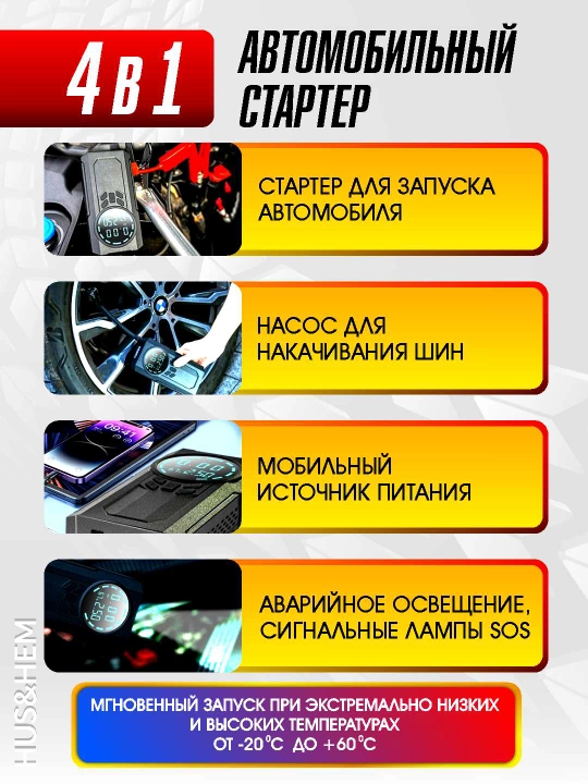 Пусковое устройство для автомобиля, стартер, насос, фонарик, внешний аккумулятор, 4 в 1