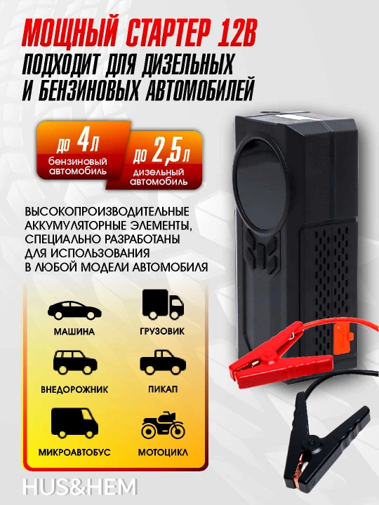 Пусковое устройство для автомобиля, стартер, насос, фонарик, внешний аккумулятор, 4 в 1