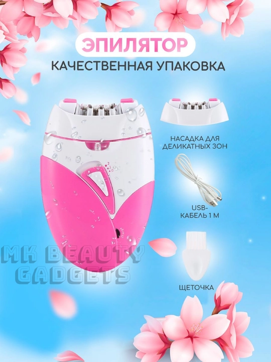 Depilyatsiya, sochlarni olib tashlash uchun elektr epilyator, bikini va oyoqlar uchun ayollar epilyatori