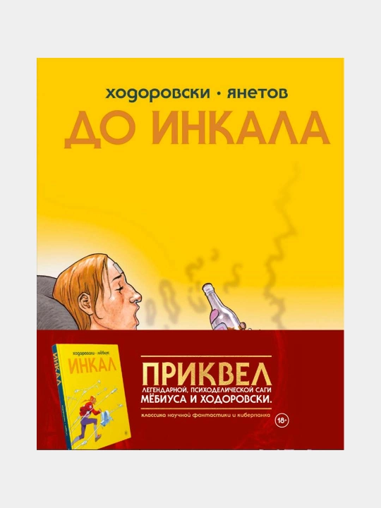 Do Inkala, Xodorovski Alexandro