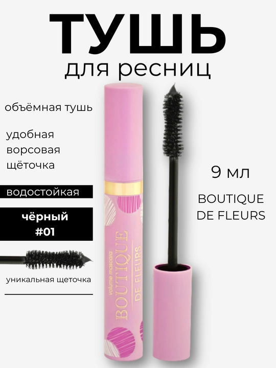 Тушь для ресниц - 