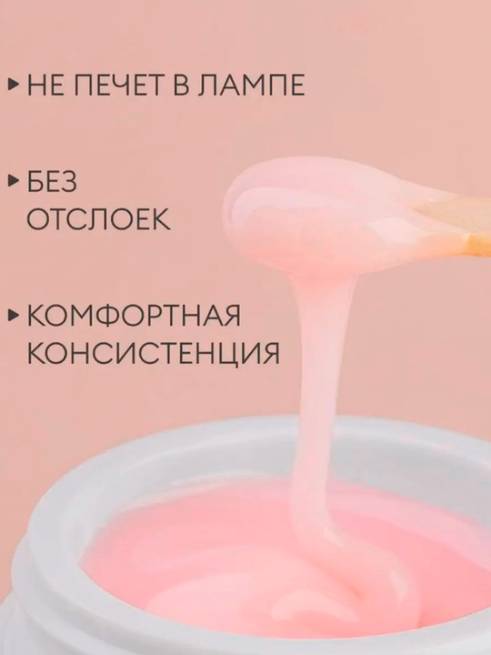 УФ гель для наращивания ногтей Runail, 30 г, 56 г