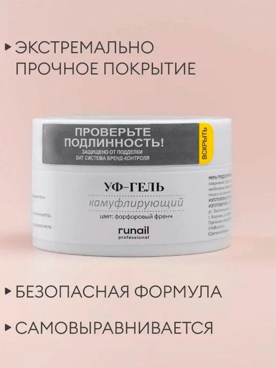 УФ гель для наращивания ногтей Runail, 30 г, 56 г