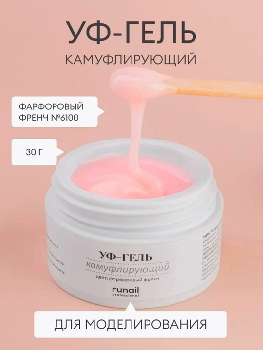 УФ гель для наращивания ногтей Runail, 30 г, 56 г