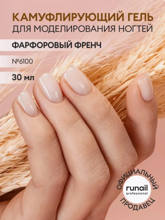 Tirnoqlarni kengaytirish uchun UB geli Runail, 30 g, 56 g - 
