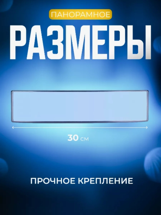 Автомобильное зеркало заднего вида Broadway, 300 мм