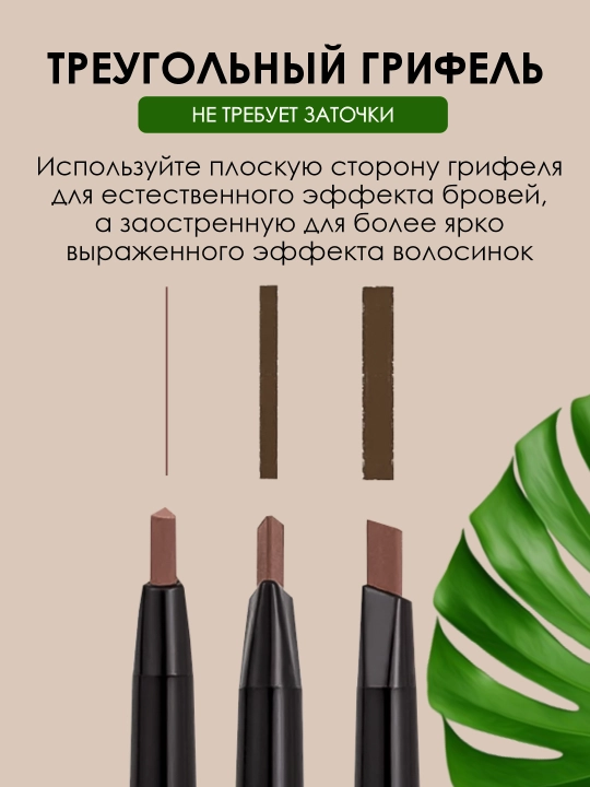 Карандаш для бровей и глаз c щеточкой, автоматический, водостойкий, лайнер