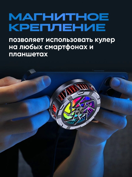 Кулер для телефона Game Pro Cooler RGB от Kanlennys Room