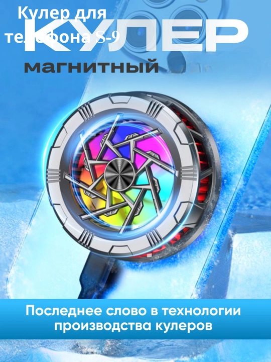 Кулер для телефона Game Pro Cooler RGB от Kanlennys Room - 