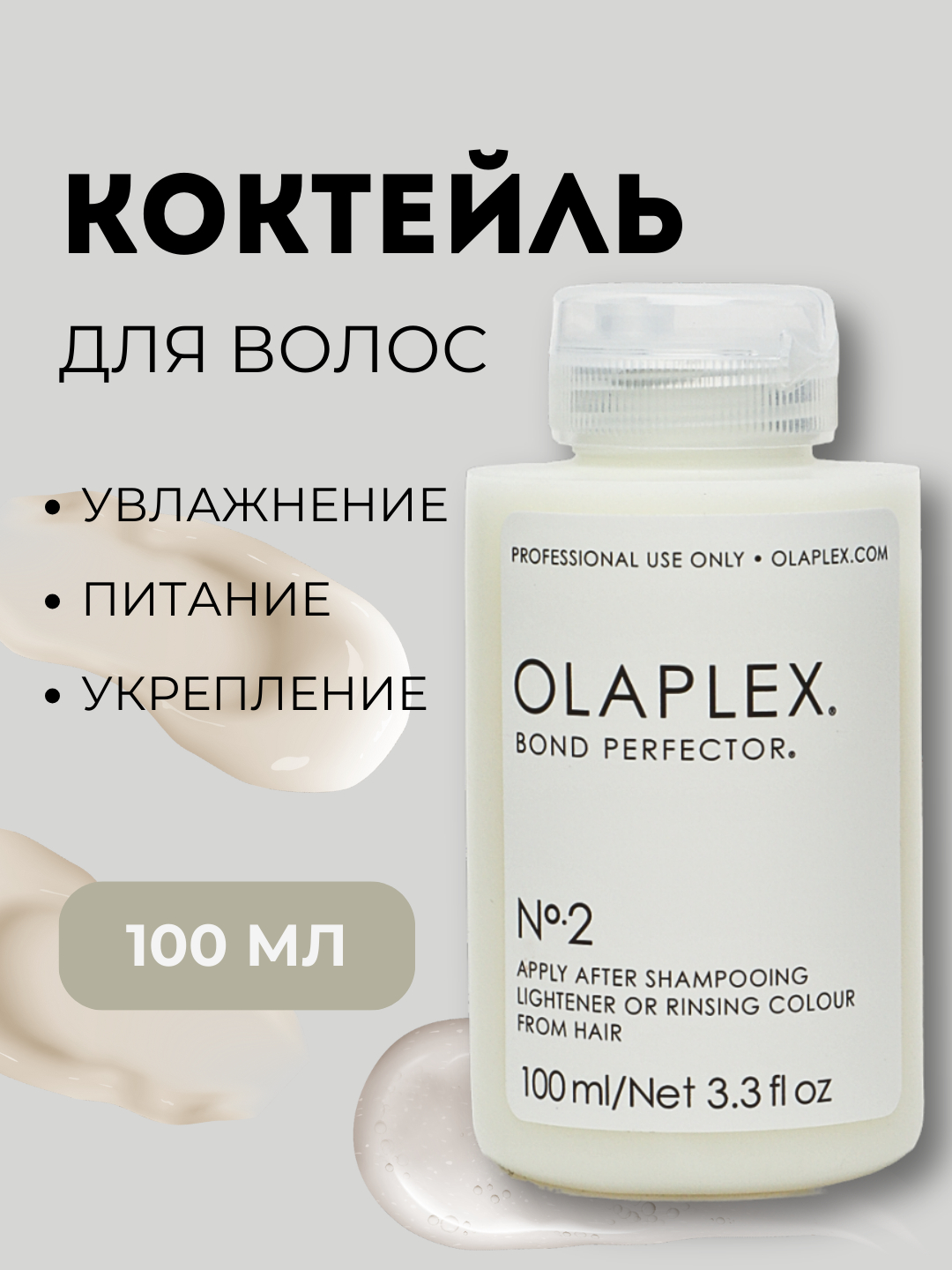 Коктейль-фиксатор для волос Olaplex №2 Bond Perfector, 100 мл купить по ...