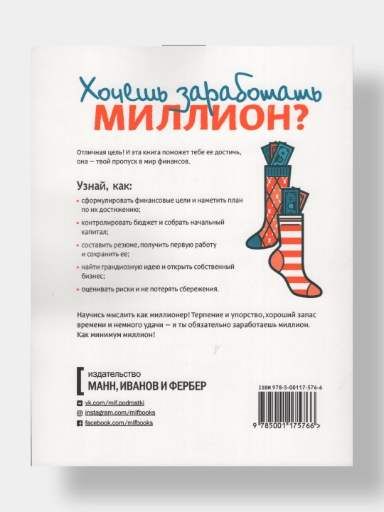Tvoy perviy million, Kaa yego zarabotat' i ne potetat', Dj Makkena, Dj. Glayta, M. Fonteyn