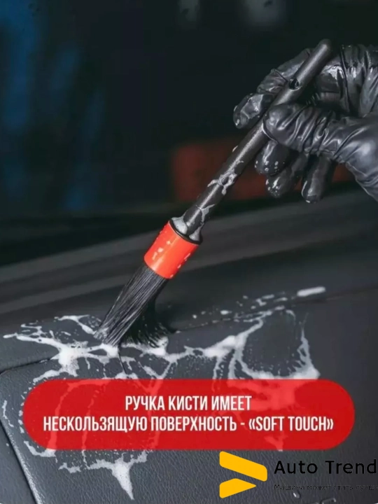 Щетка для детейлинга автомобиля, набор 5 шт