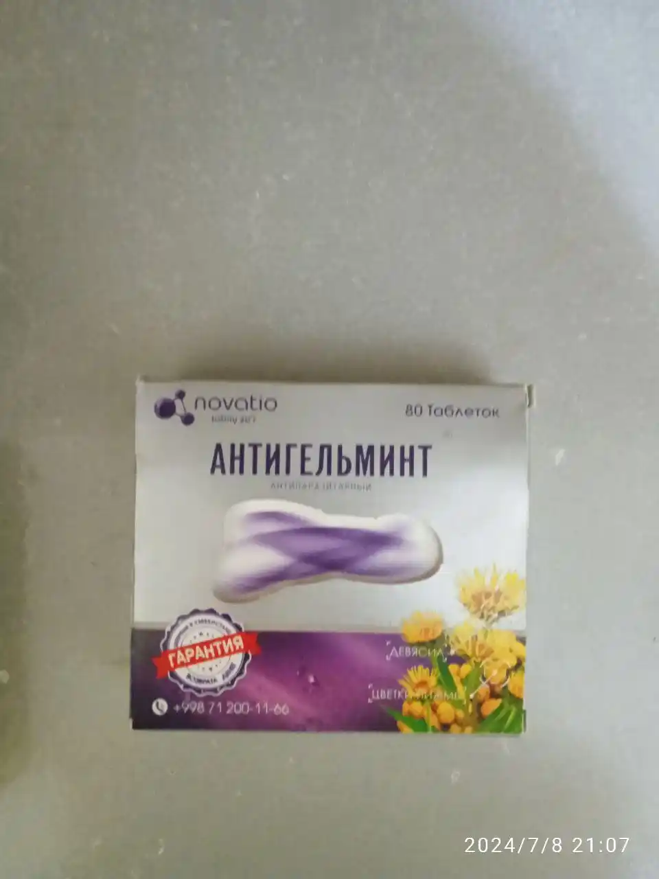 Антигельминт - Натуральное средство от глистов и паразитов, Novatio