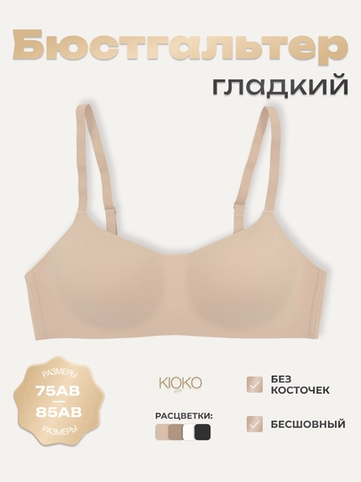 Бюстгальтер женский Kioko, лифчик без косточек, женское нижнее белье