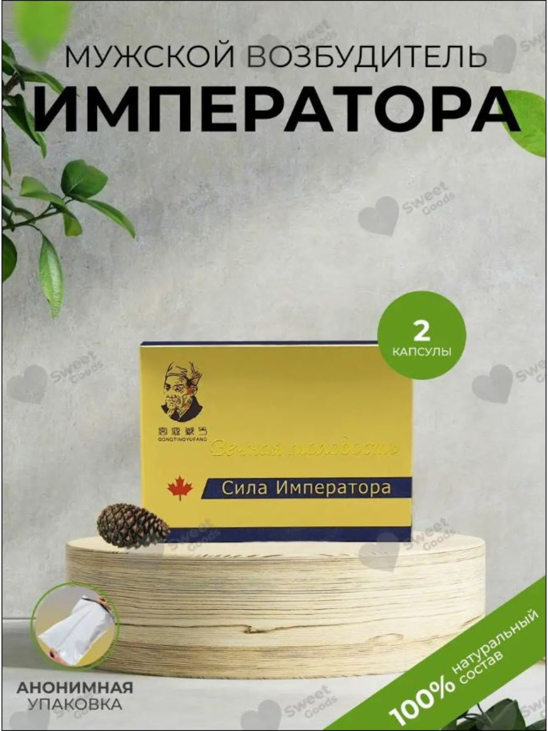 Капсулы для потенции "Сила императора", виагра для мужчин, 2 шт купить ...