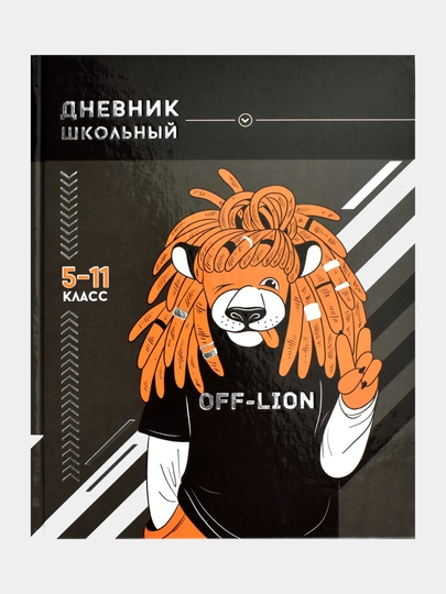 Дневник школьный 5-11 класс, формат А5+, 170 х 218 мм, 48 листов — GORFAM-GR63252