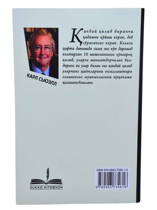 Бир умрлик мижозлар — Карл Сюелл, Пол Браун