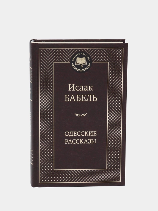 Babel Isaak Emmanuilovich "Odesskie rasskazi", asarlar to'plami