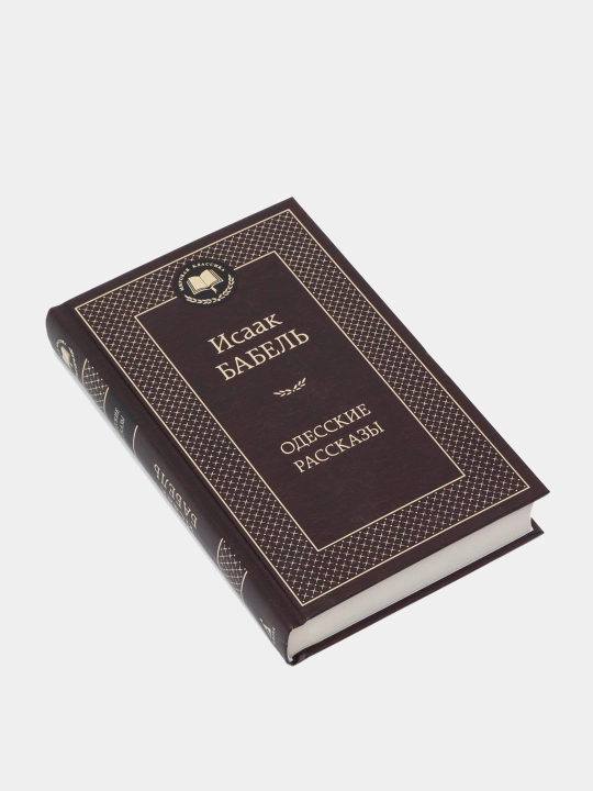 Babel Isaak Emmanuilovich "Odesskie rasskazi", asarlar to'plami
