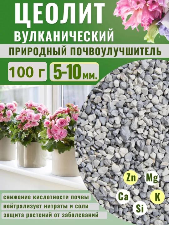 Активированный цеолит  - 