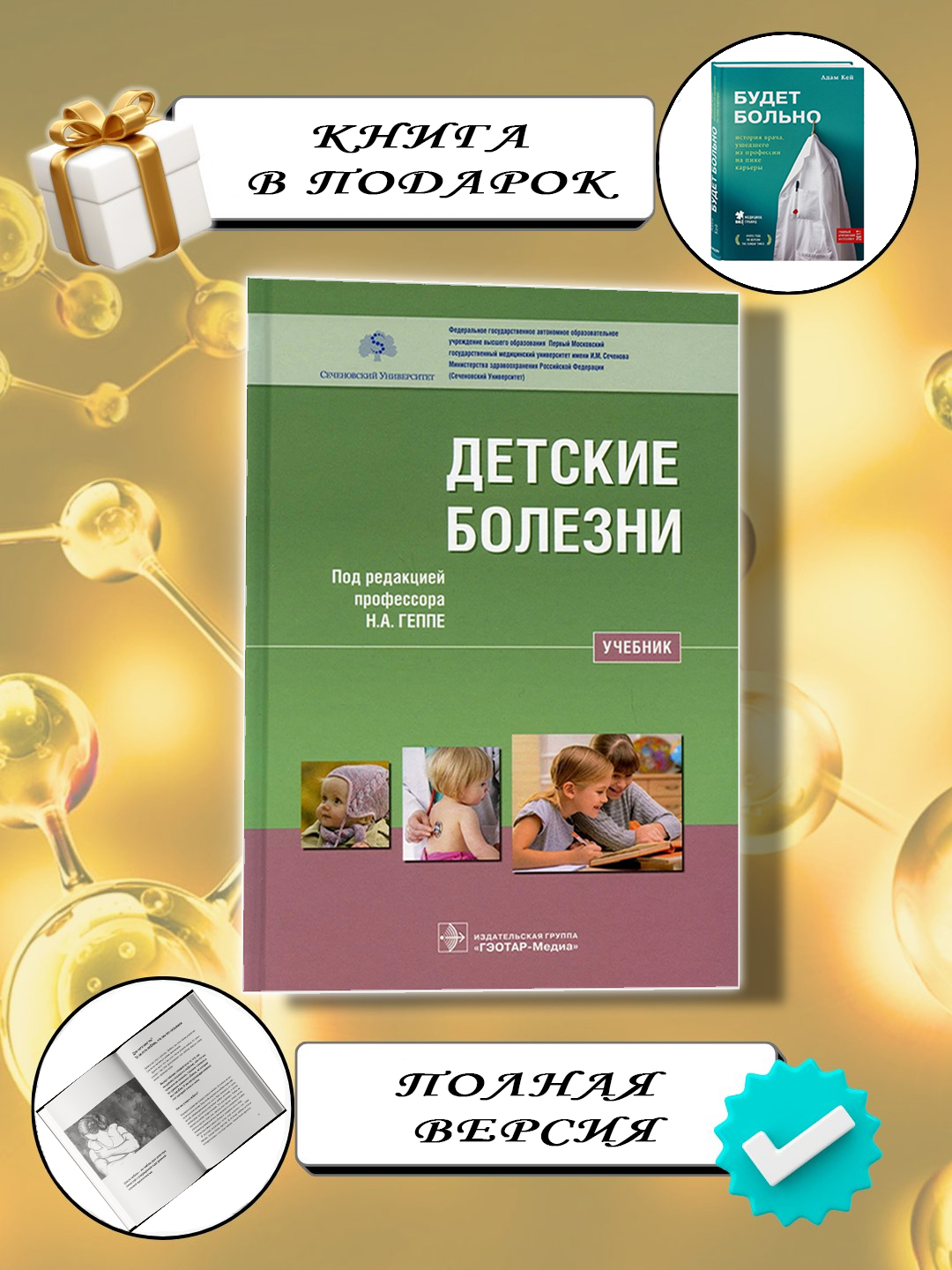 Книга "Детские болезни" купить по низким ценам в интернет-магазине Uzum ()