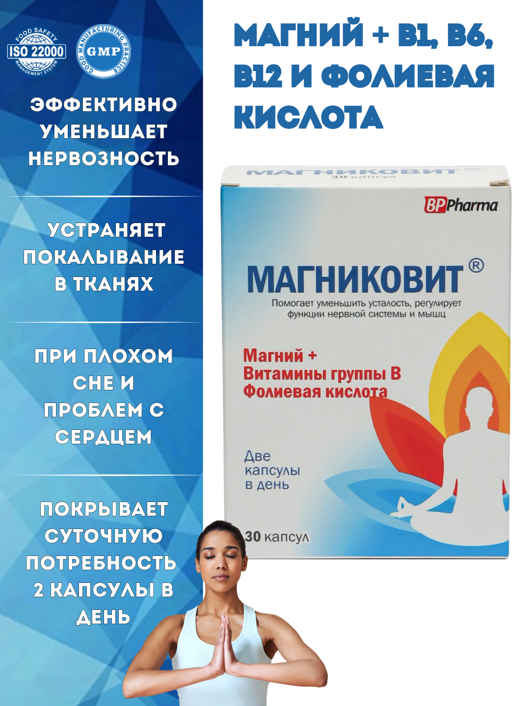 Магниковит, магний + B1, B6, B12 витамины, капсулы, 30 шт купить по ...
