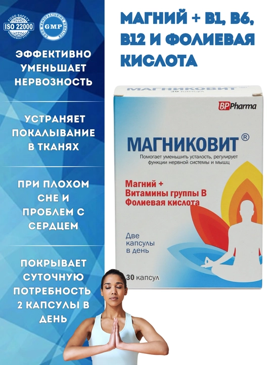 Магний + B1, B6, B12 витамины, Магниковит,  капсулы №30