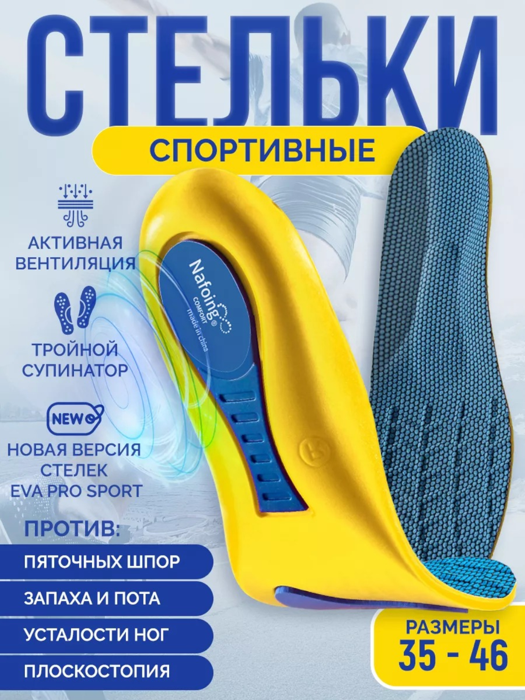 Стельки для обуви и кроссовок, спортивные дышащие стельки, для ...