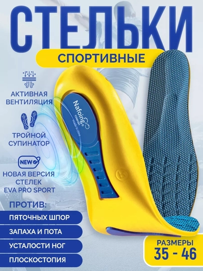 Стельки для обуви и кроссовок, спортивные, дышащие, для повседневной обуви