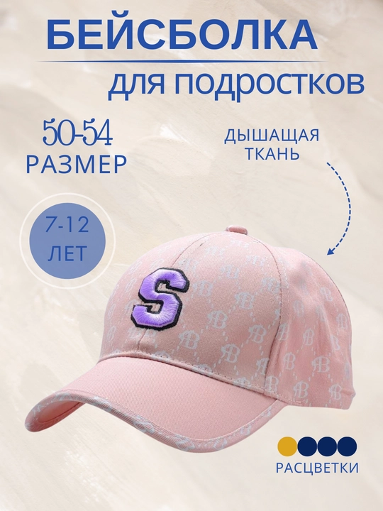 Кепка для детей, дышащая и солнцезащитная, 5-10 лет