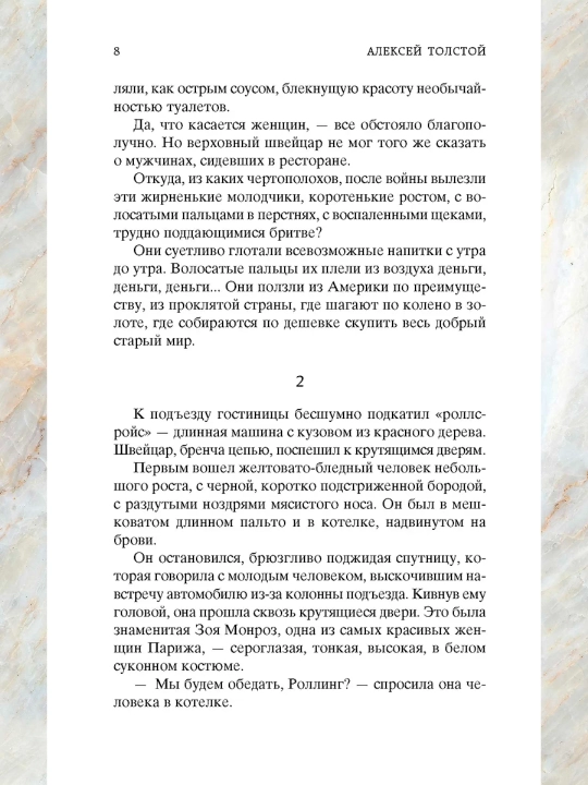 Giperboloid injenera Garina. Aelita. Avtor: Aleksey Nikolayevich Tolstoy