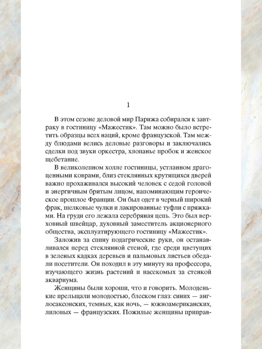 Giperboloid injenera Garina. Aelita. Avtor: Aleksey Nikolayevich Tolstoy
