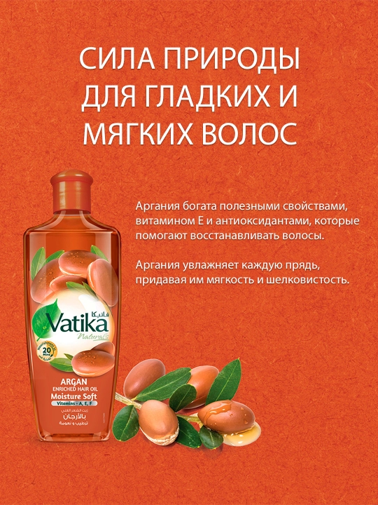 Soch yog'i Dabur Vatika Argan, oziqlanish, o'sish va porlash uchun, 200 ml