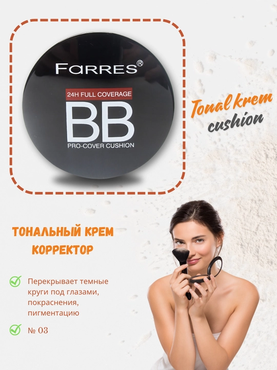 Tональный крем корректор cushion, для макияжа лица ВВ, "Farres" - 