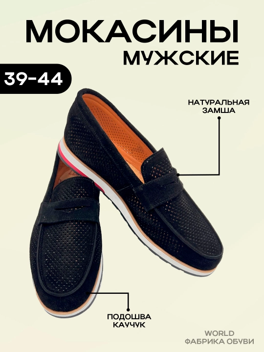 Мокасины кожаные, дышащие, летние - 